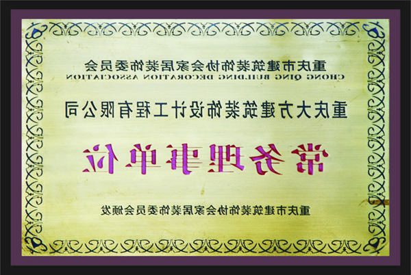 <a href='http://jwtg.game7722.com'>全网十大靠谱网投网上十大正规赌网址</a>常务理事单位